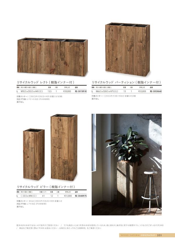 リサイクルウッド パーティション（樹脂インナー付）RE-305X66Eのカタログ画像-1