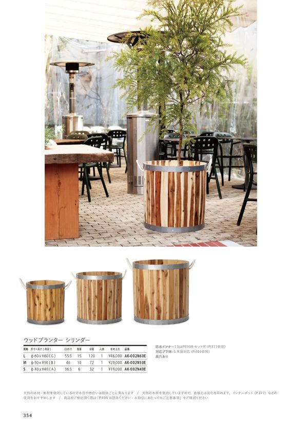 ウッドプランター シリンダーのカタログ画像-1