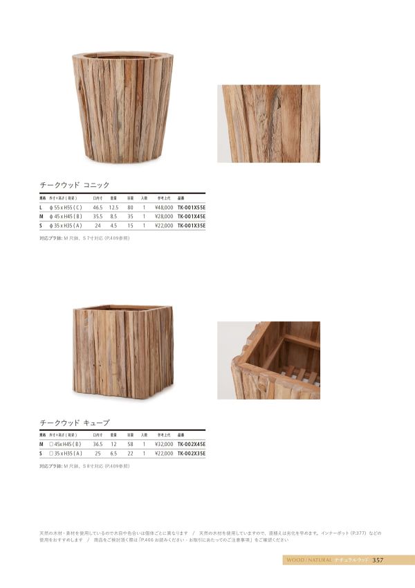 チークウッド コニックのカタログ画像-1