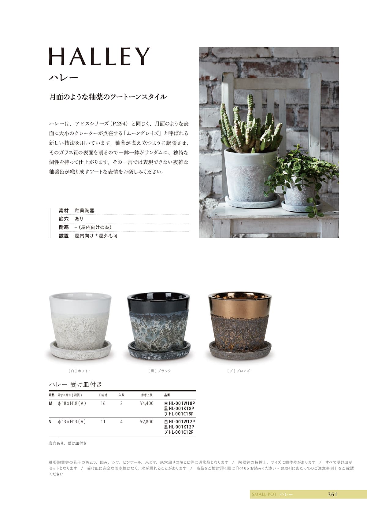 ヤマテー Yamatei カタログ P361