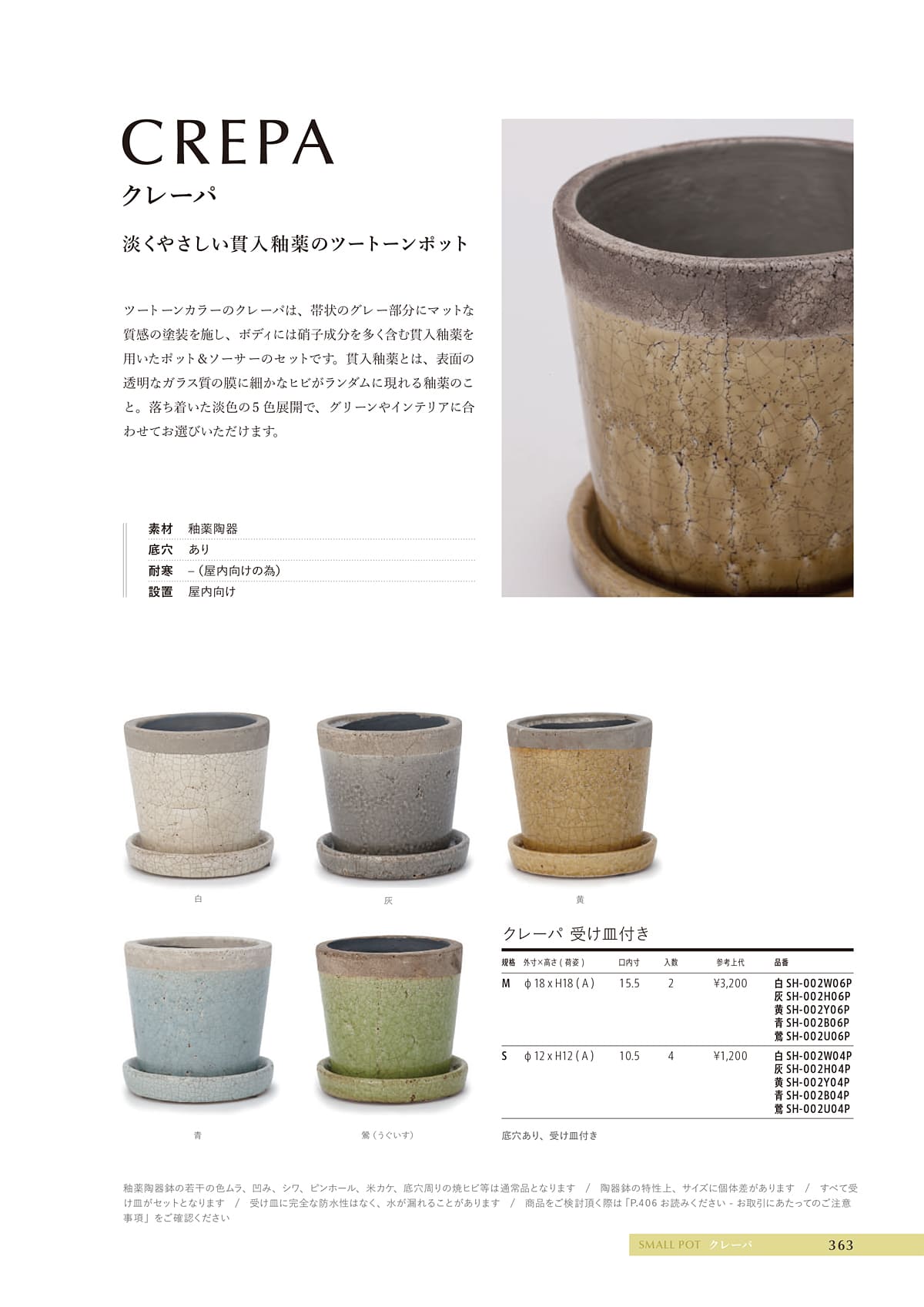 ヤマテー Yamatei カタログ P363