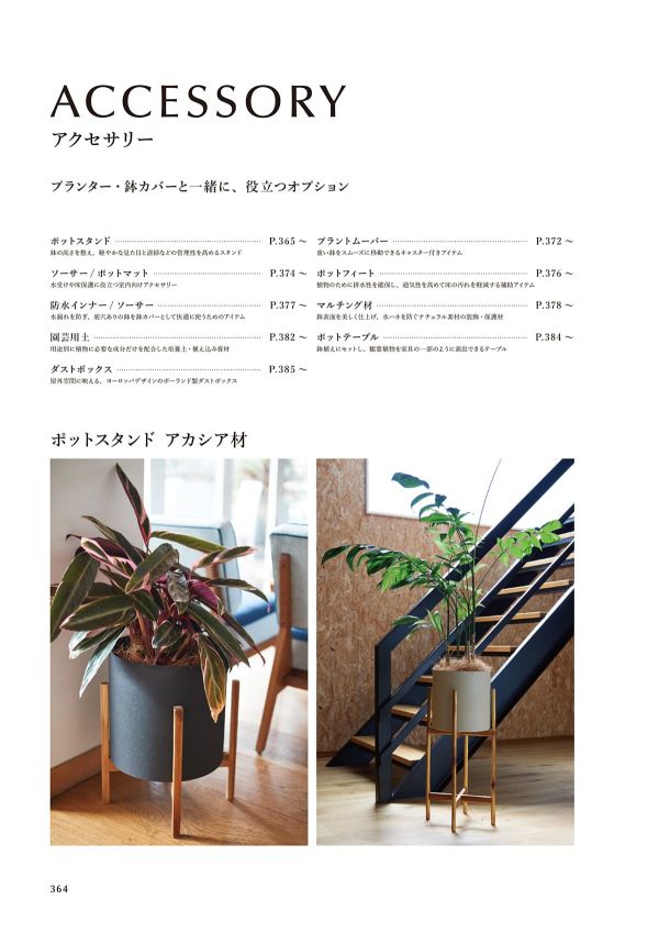 アカシア材 ウッドポットスタンド 角脚のカタログ画像-2