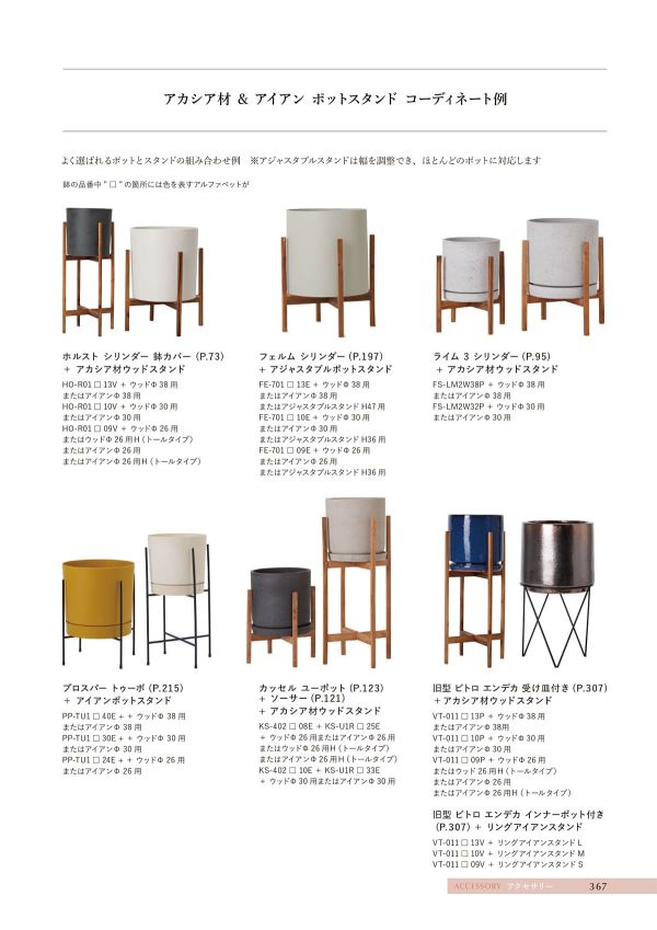 ホルスト シリンダー 鉢カバーのカタログ画像-7