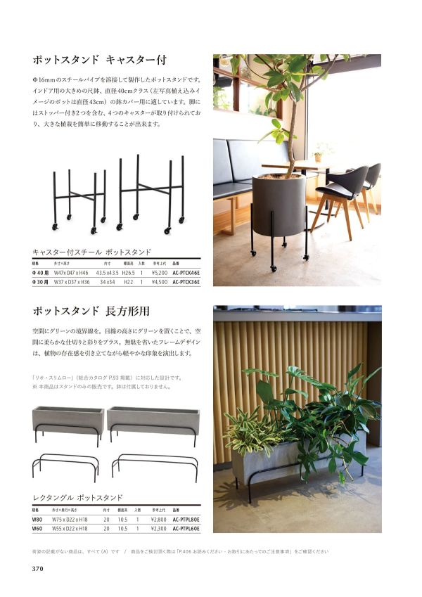 キャスター付 スチールポットスタンドのカタログ画像-1