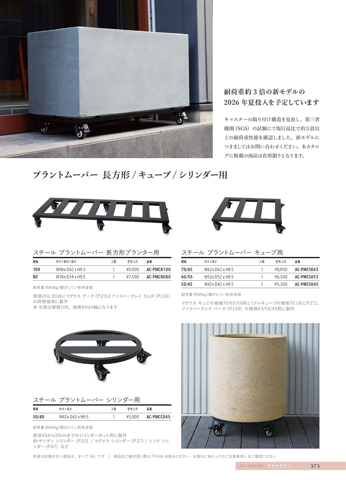 ヤマテー Yamatei カタログ P373