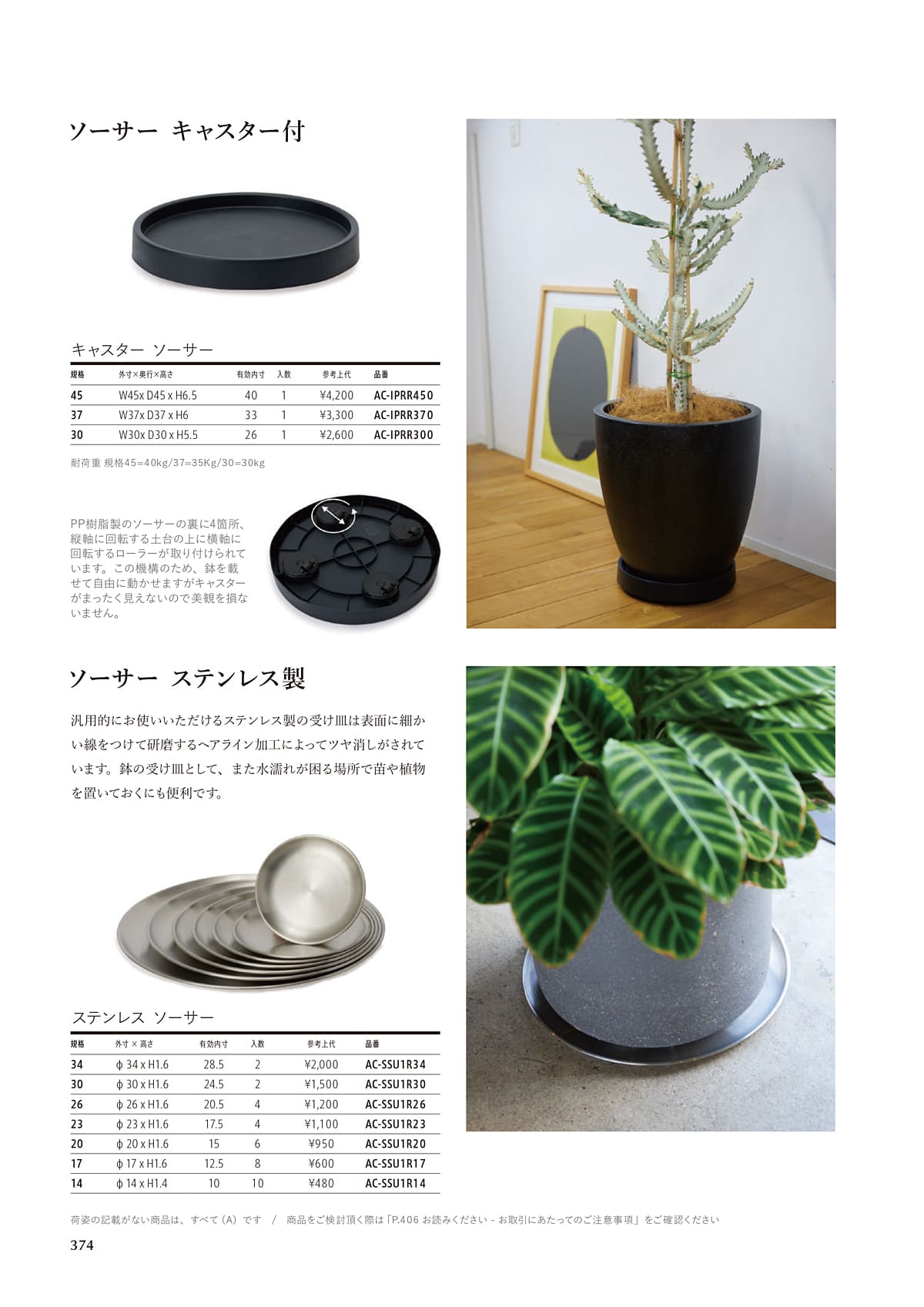 ヤマテー Yamatei カタログ P374