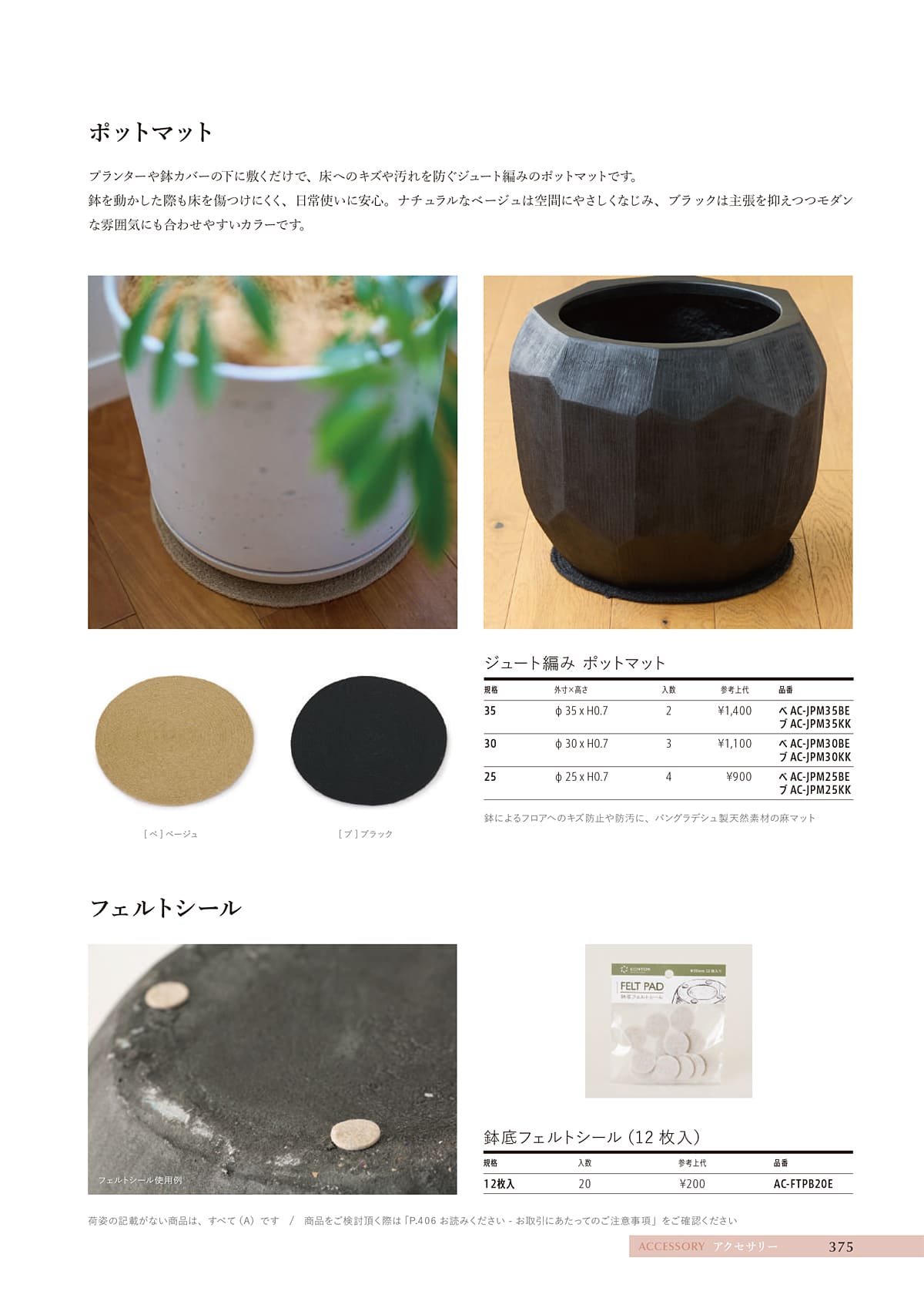 ヤマテー Yamatei カタログ P375