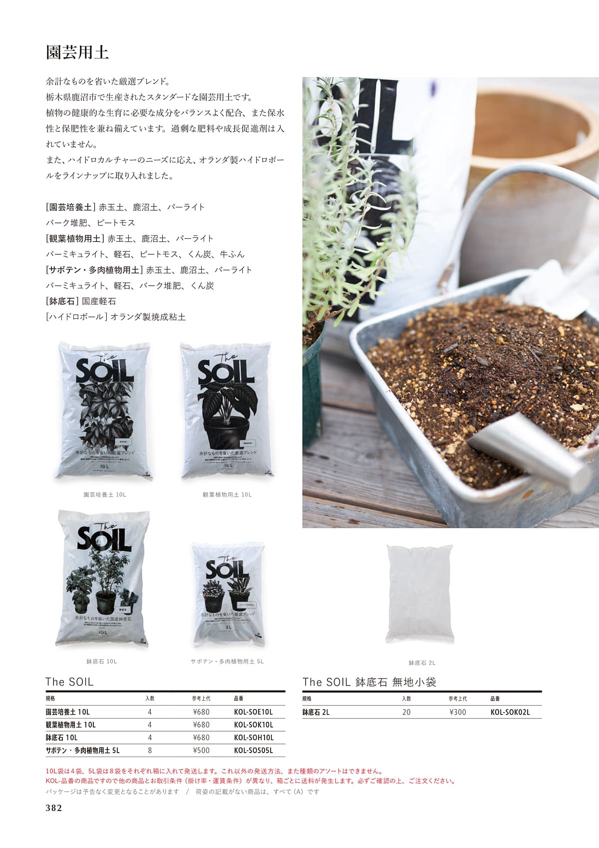 ヤマテー Yamatei カタログ P382