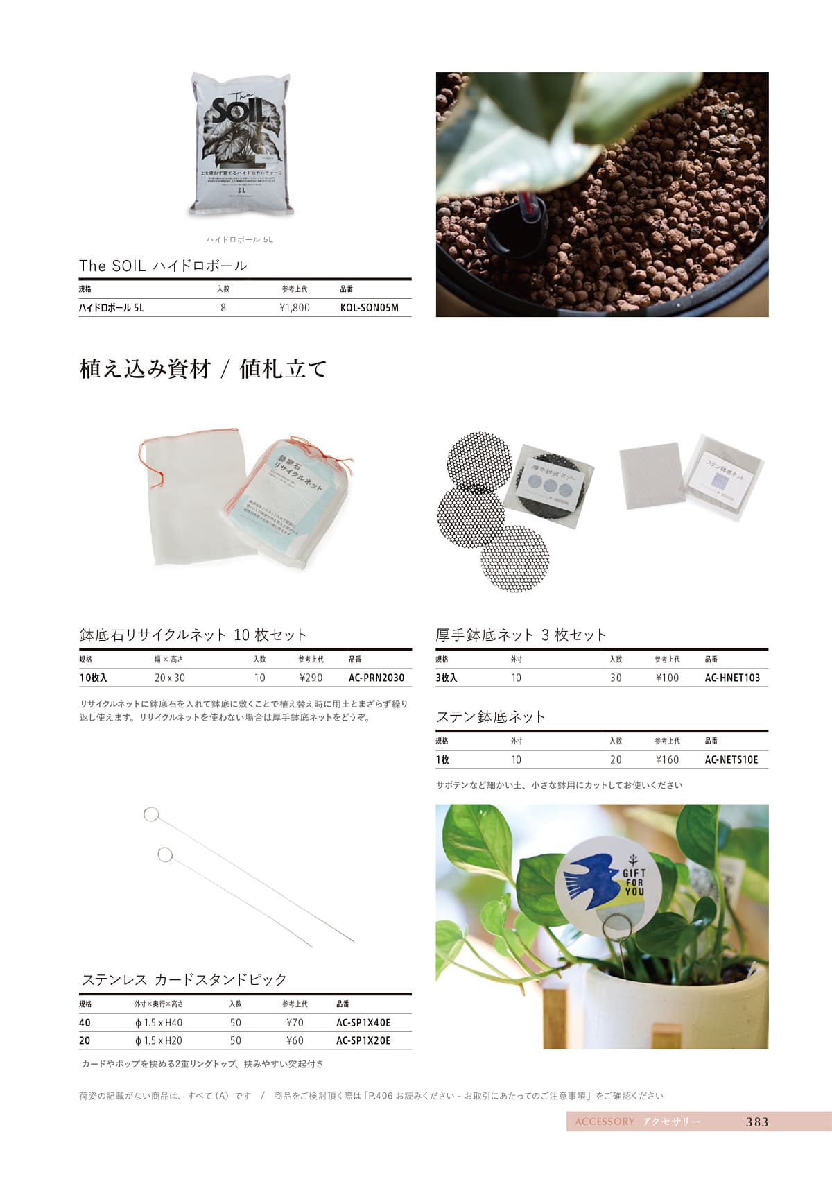 ヤマテー Yamatei カタログ P383