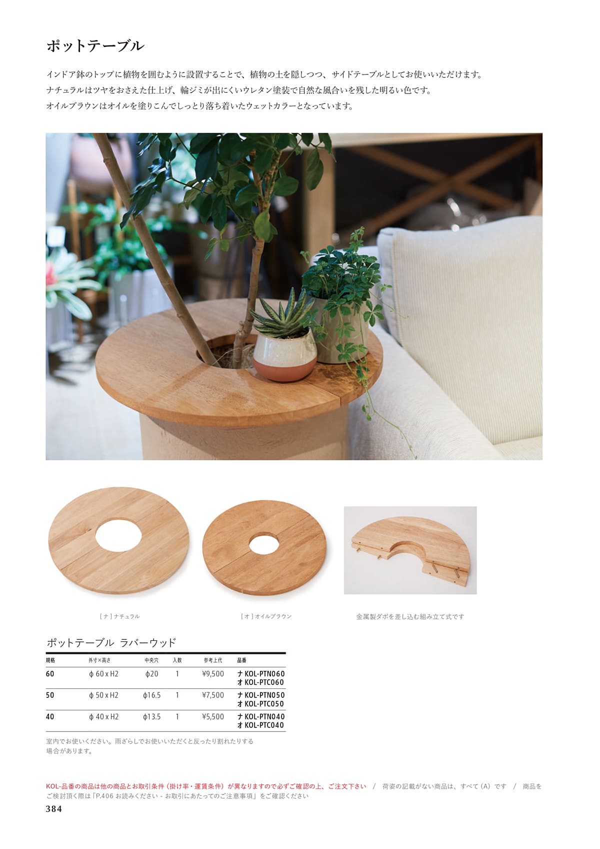 ヤマテー Yamatei カタログ P384