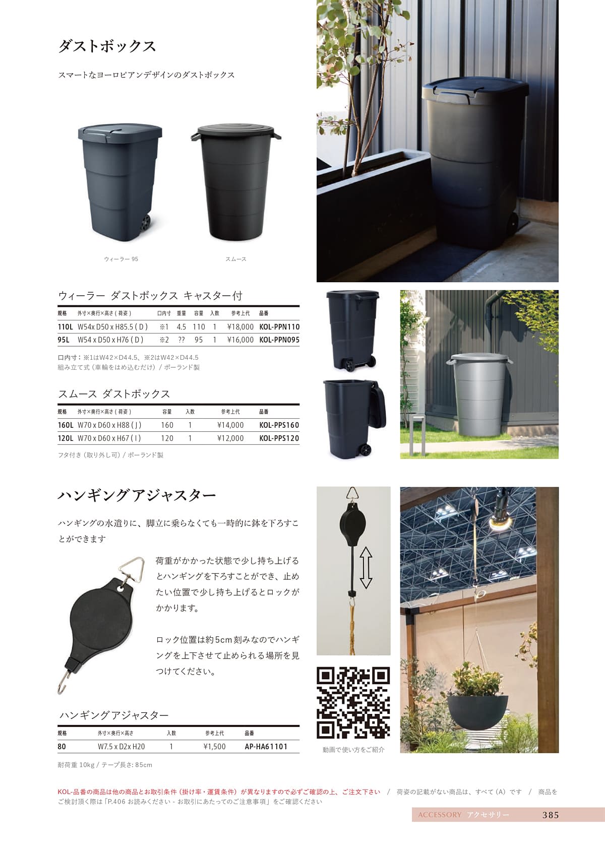 ヤマテー Yamatei カタログ P385