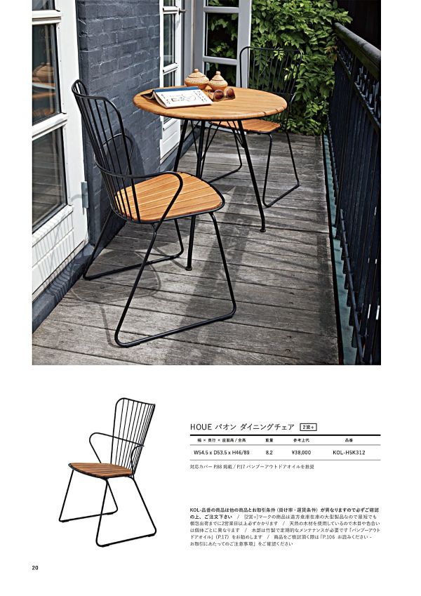 パオン ダイニングチェアのカタログ画像-1