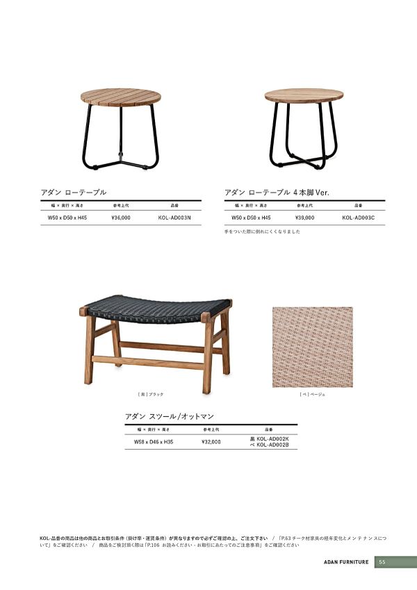 アダン スツール／オットマン」ヤマテーのスツール