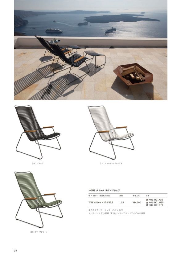 クリックラウンジチェアのカタログ画像-1