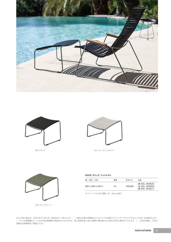 クリック フットレストのカタログ画像-1