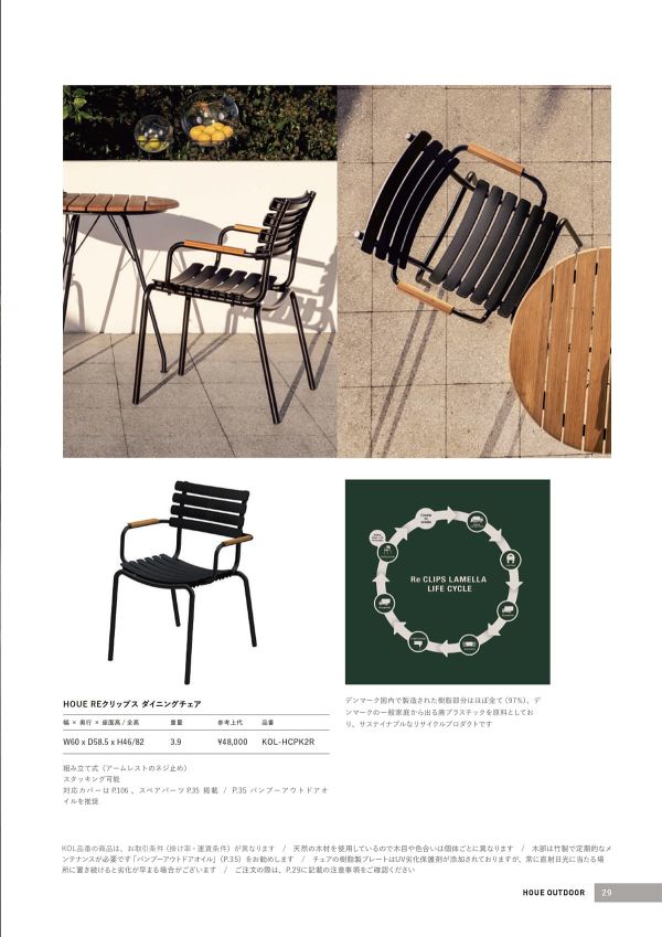 REクリップス ダイニングチェア KOL-HCPK2Rのカタログ画像-1