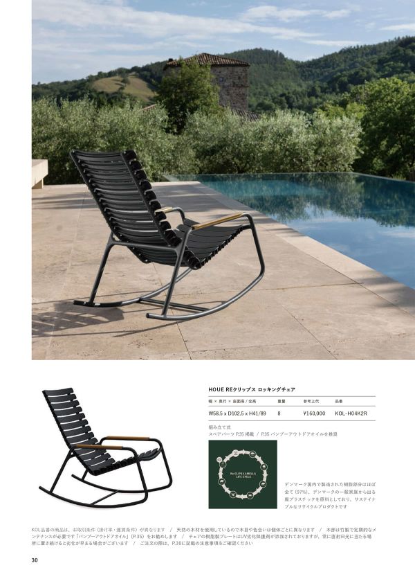 REクリップス ロッキングチェア KOL-H04K2Rのカタログ画像-1