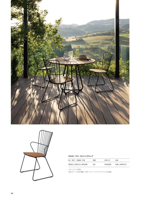 パオン ダイニングチェアのカタログ画像-1