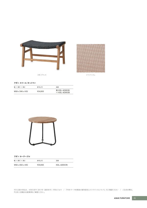 アダン ローテーブル KOL-AD003Wのカタログ画像-1
