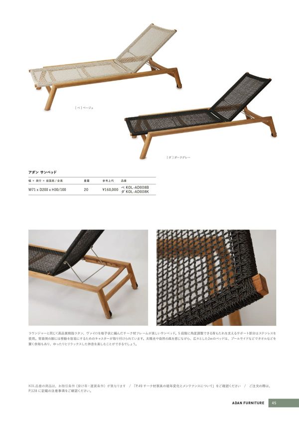 アダン サンベッドのカタログ画像-1