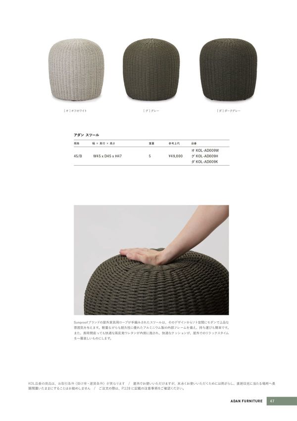 アダン スツールのカタログ画像-1