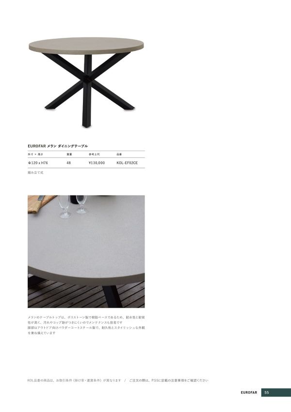 メラン ダイニングテーブル KOL-EF02CEのカタログ画像-1