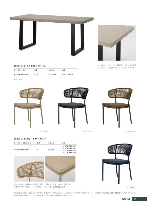 サントス ダイニングテーブル KOL-EF03CEのカタログ画像-1