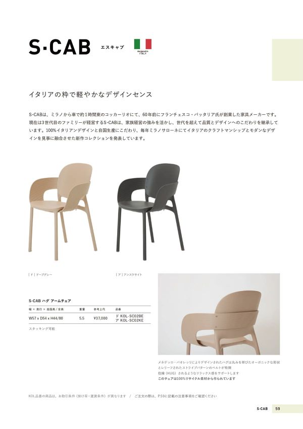 ハグ アームチェアのカタログ画像-1