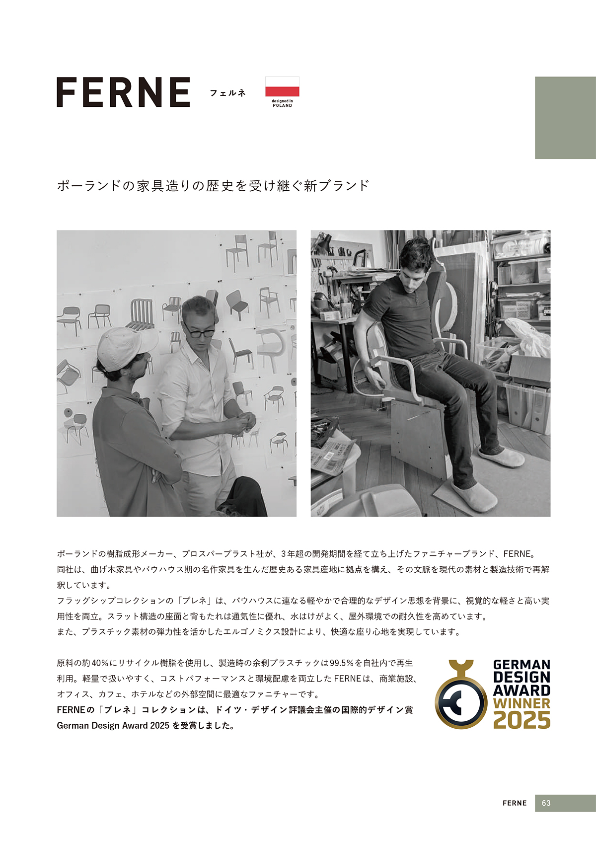 ブレネ ダイニングチェアARのカタログ画像-3