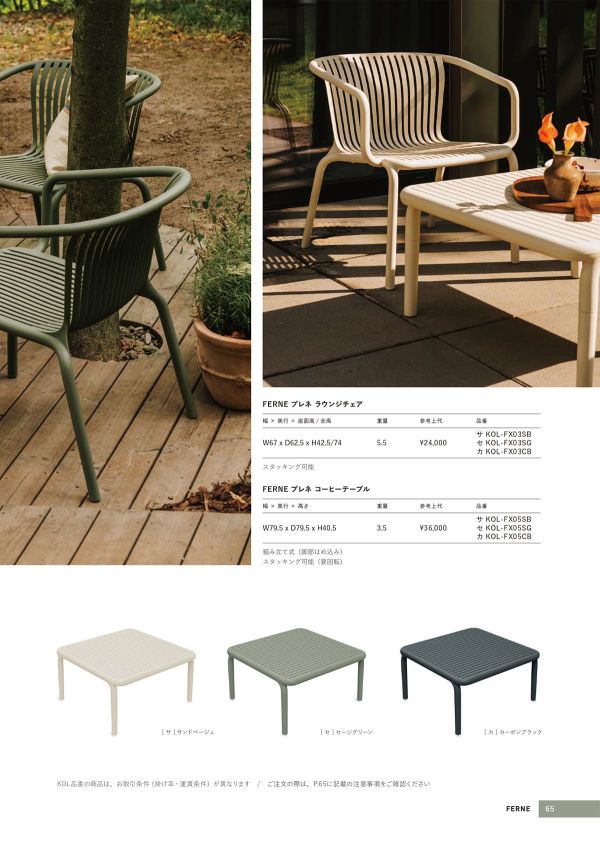 ブレネ ラウンジチェアのカタログ画像-2