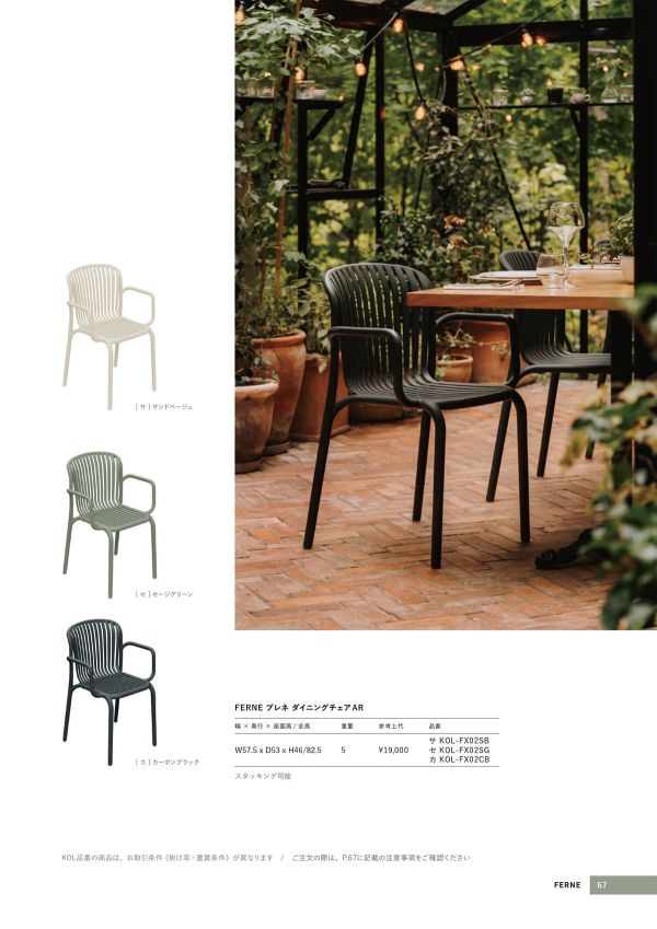 ブレネ ダイニングチェアARのカタログ画像-1