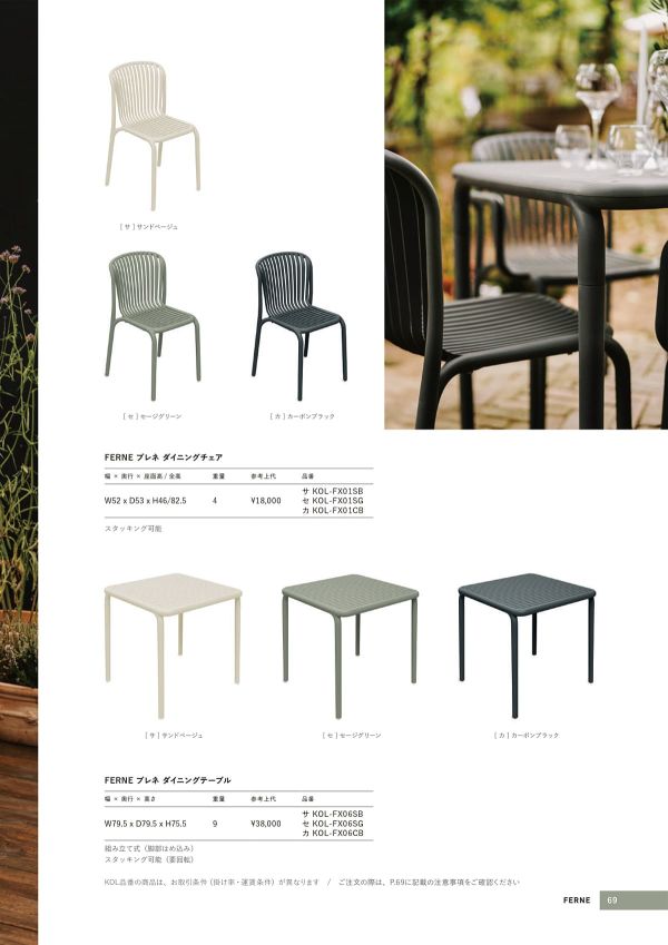 ブレネ ダイニングチェアのカタログ画像-2