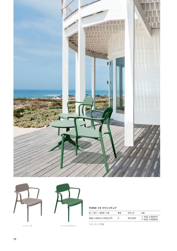 リモ ラウンジチェアのカタログ画像-1