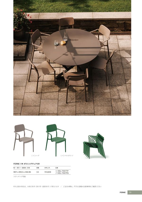リモ ダイニングチェアARのカタログ画像-1