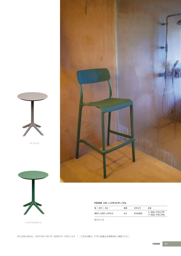 リモ ハイサイドテーブルのカタログ画像-1