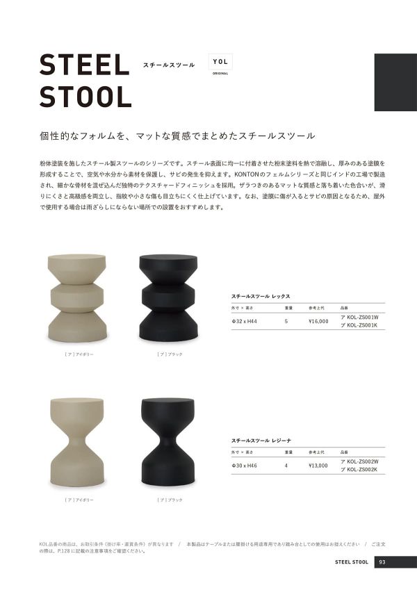 スチールスツール レックスのカタログ画像-1