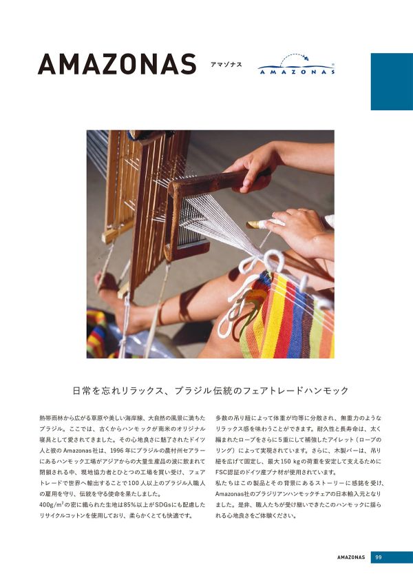 アマゾネス ブラジル ハンモックチェアのカタログ画像-4