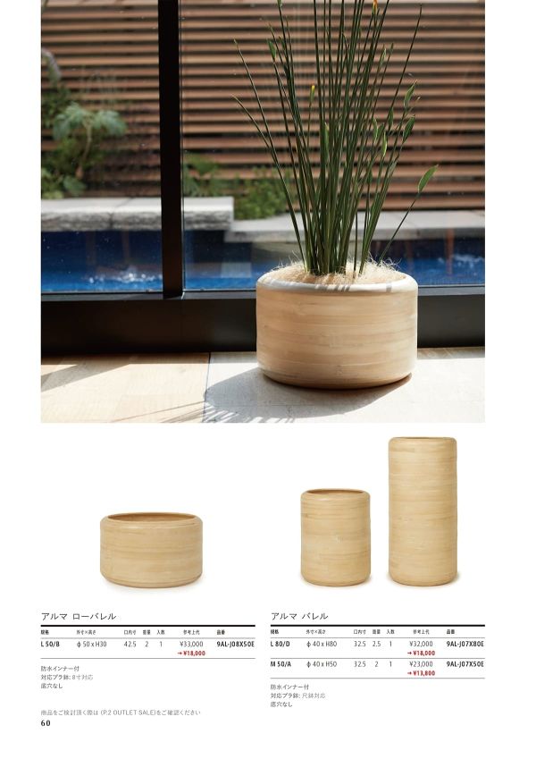 アルマ ローバレル 9AL-J08X50Eのカタログ画像-1